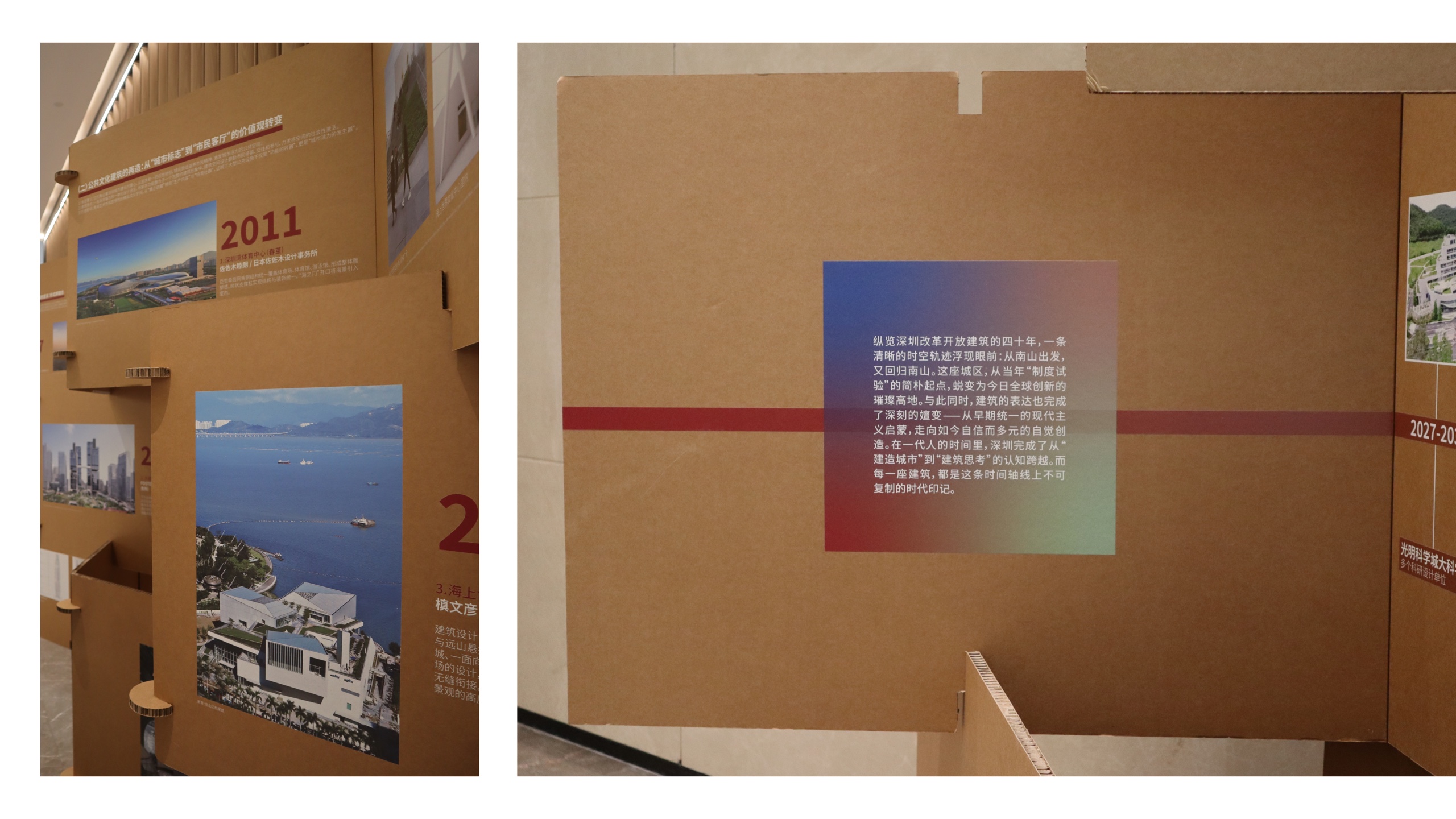 深圳改革开放建筑实录展展板细节